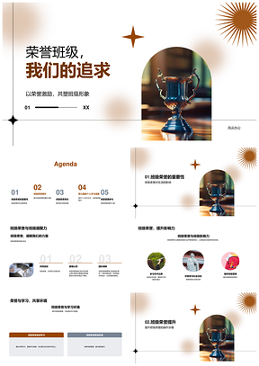 荣誉班级凝聚力奖杯影响力形象PPT模板