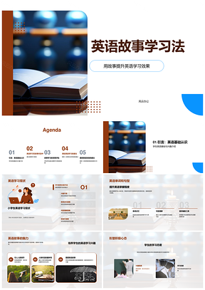 小学二年级英语故事单词句型兴趣记忆语法学习PPT模板