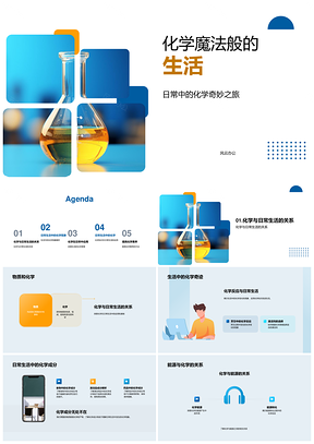 化学生活物质反应魔法环保能源清洁PPT模板