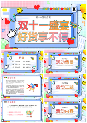2025红色孟菲斯风双十一狂欢营销策划方案PPT模板
