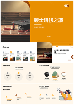 硕士研修挑战策略与成长职业规划PPT模板