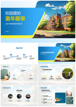 童眸校园班会相册拾趣点滴PPT模板