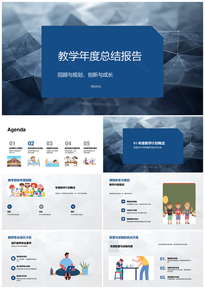 2025教学目标课程实施情况学生学习进度年度总结PPT模板