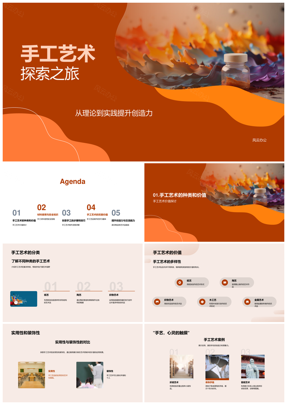 小学手工艺术安全创艺五彩折纸课PPT模板