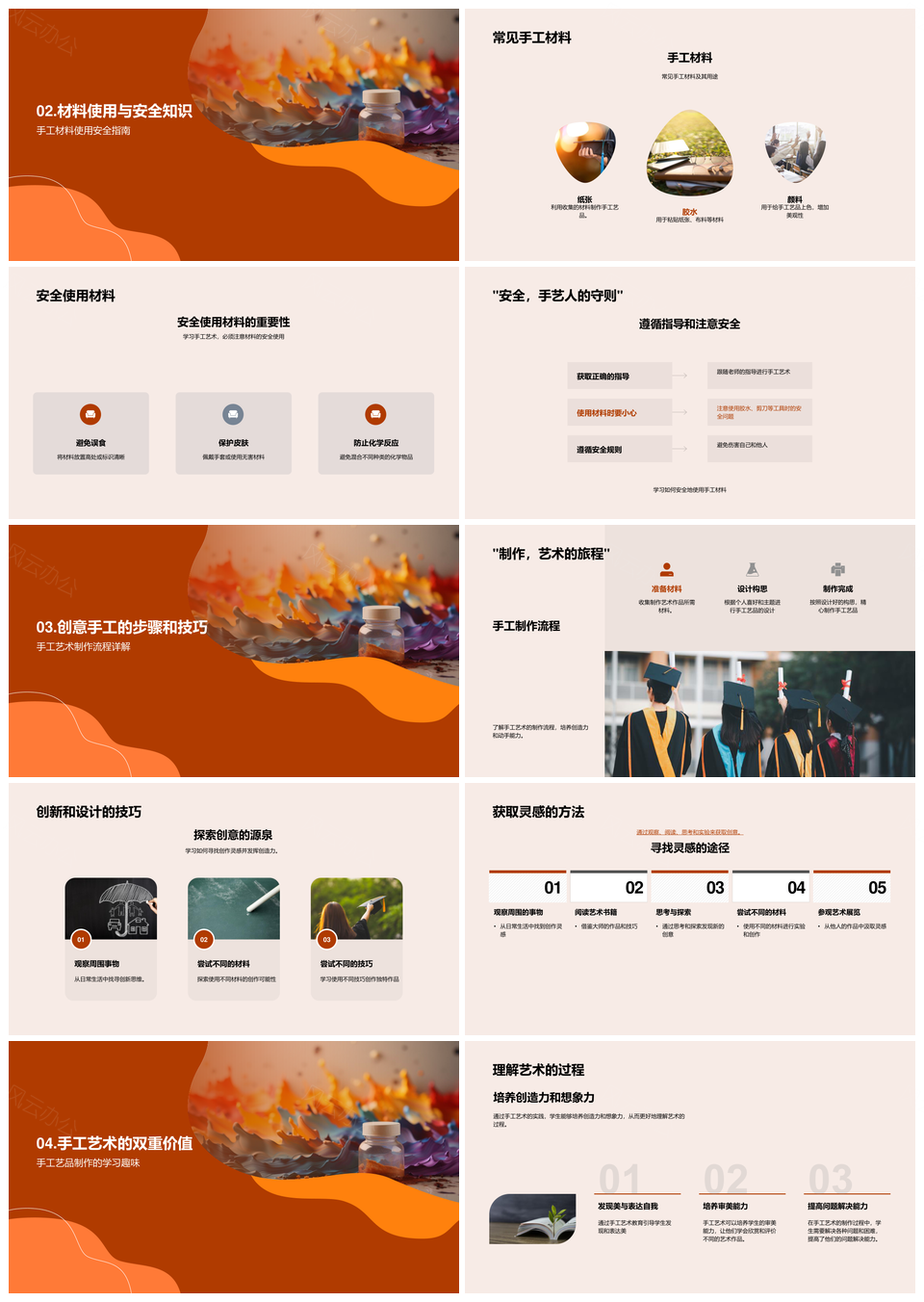 小学手工艺术安全创艺五彩折纸课PPT模板