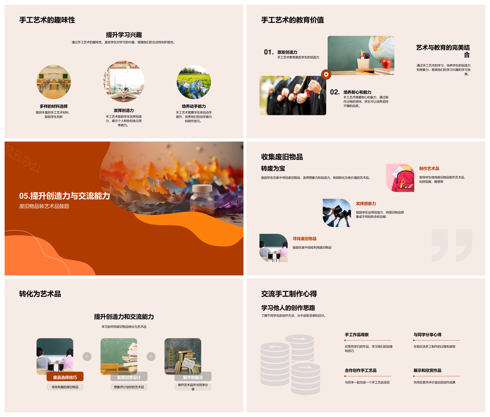 小学手工艺术安全创艺五彩折纸课PPT模板