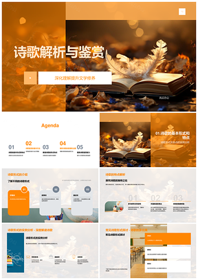 诗歌解析鉴赏文学形式深层结构书卷PPT模板