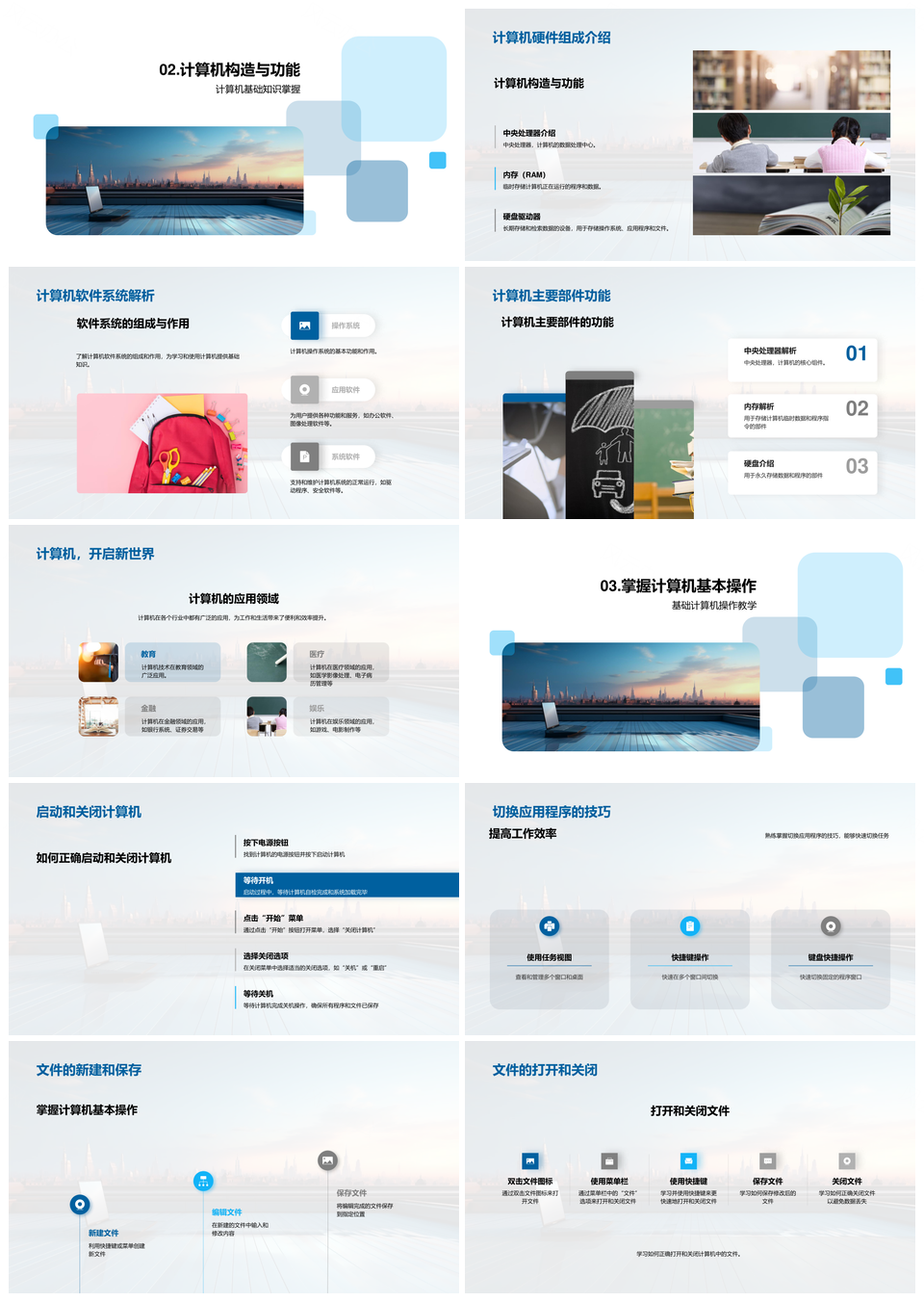 计算机硬件软件全能技能高效应用PPT模板