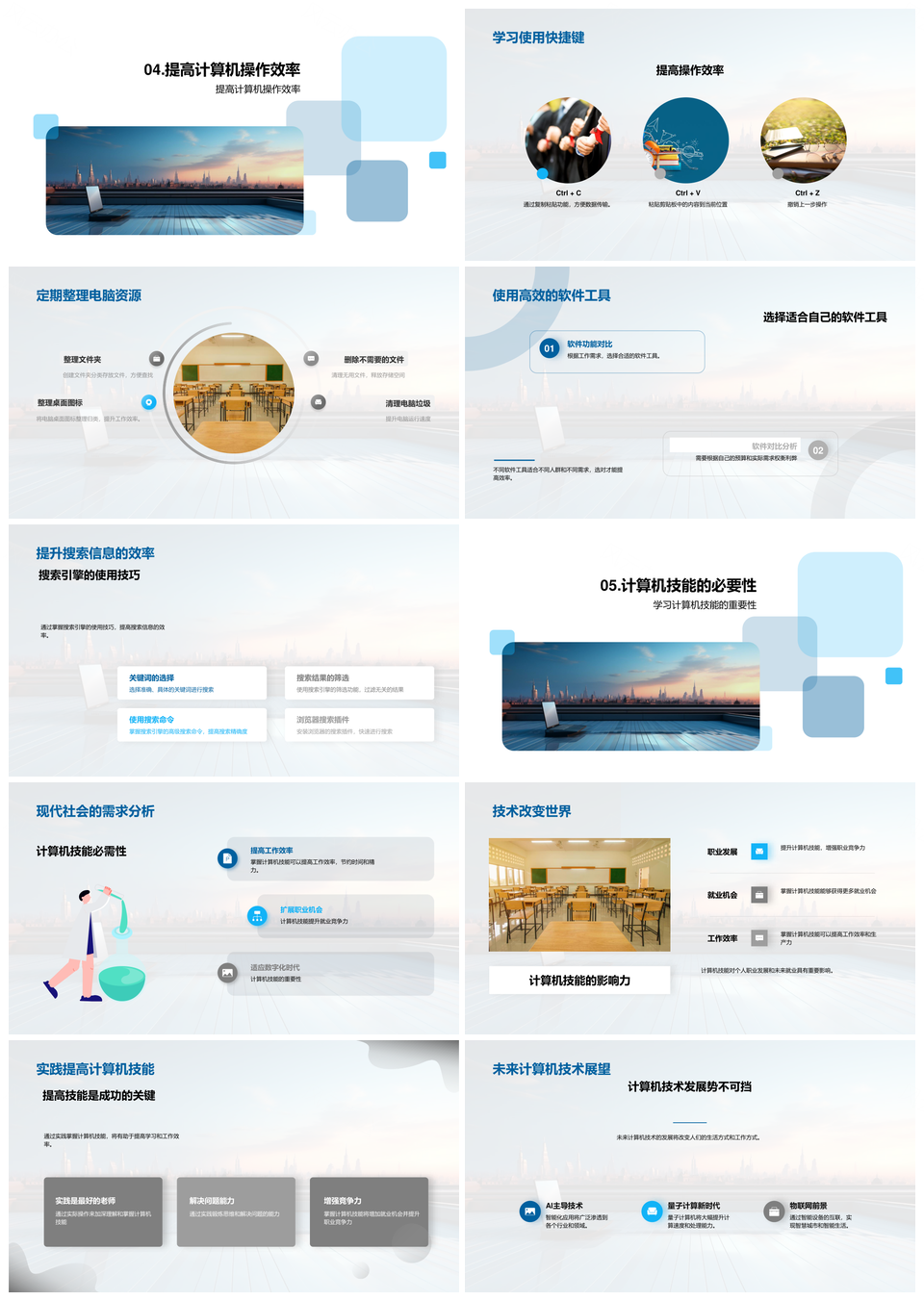 计算机硬件软件全能技能高效应用PPT模板