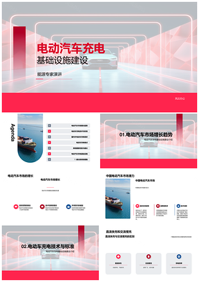 电动汽车充电基建直流快充全球与中国市场建设PPT模板