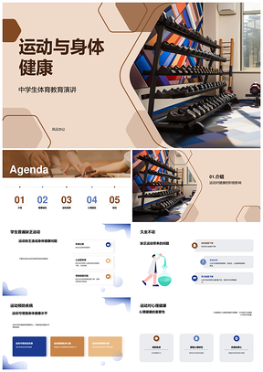 中学生运动防久坐疾病护身心健康PPT模板