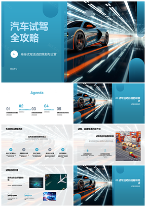 汽车试驾活动策划运营赛道安全全攻略PPT模板