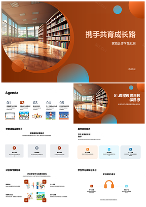 家校共育课程考评促学生发展PPT模板