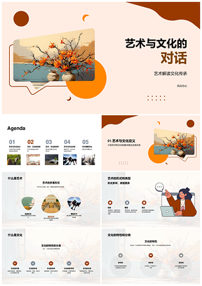 艺术文化传承教育与社会价值观PPT模板