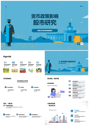 货币政策调整股市波动事件研究投资策略PPT模板