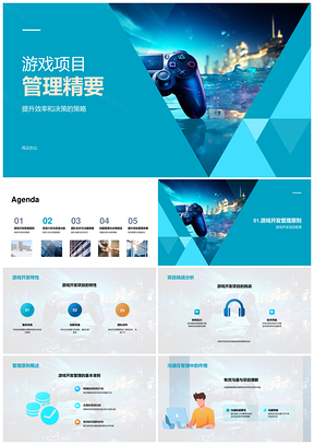游戏项目管理高效决策与团队协作PPT模板