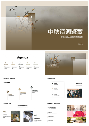 中秋诗词月圆人团圆诗意文化习俗PPT模板