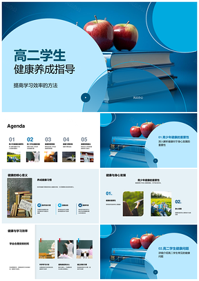 高二学生健康管理提升学习效率饮食运动指导PPT模板