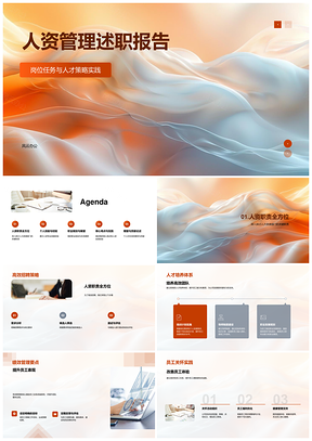 人资述职高效招聘人才培养绩效员工关怀法规效率培训发展PPT模板
