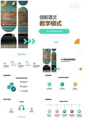 创新语文黑板教学新模式PPT模板