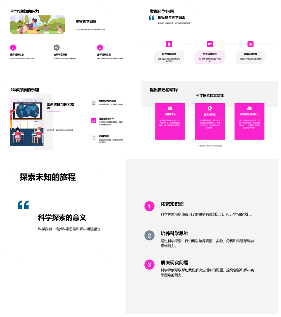 科学启蒙自然社会现象探索PPT模板