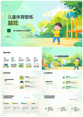 儿童运动促进身心健康科学课程研究PPT模板