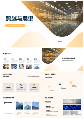 工业机械规划研发销售拓展竞争业绩市占展望PPT模板