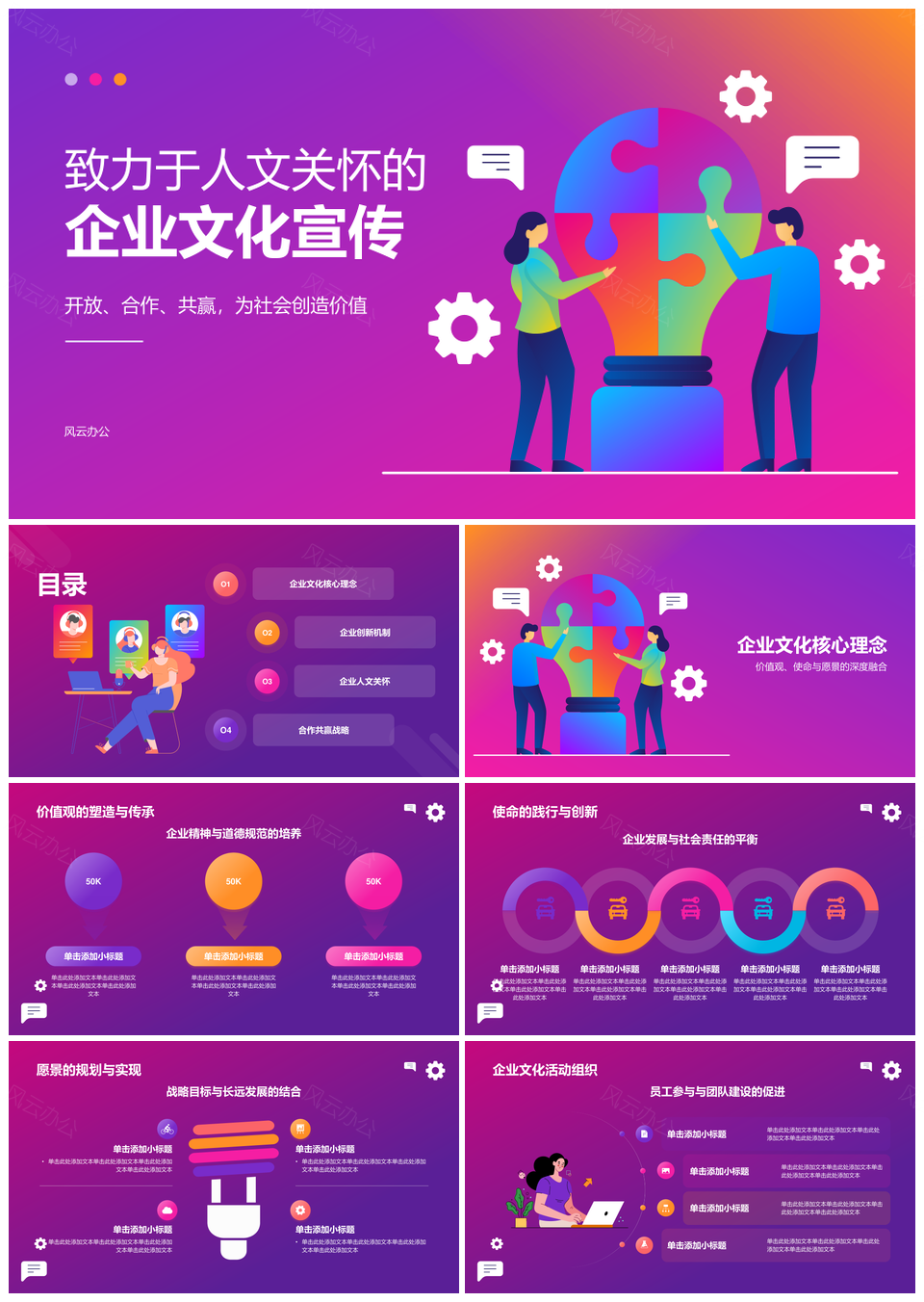 企业文化创新开放共赢人文发展贡献PPT模板
