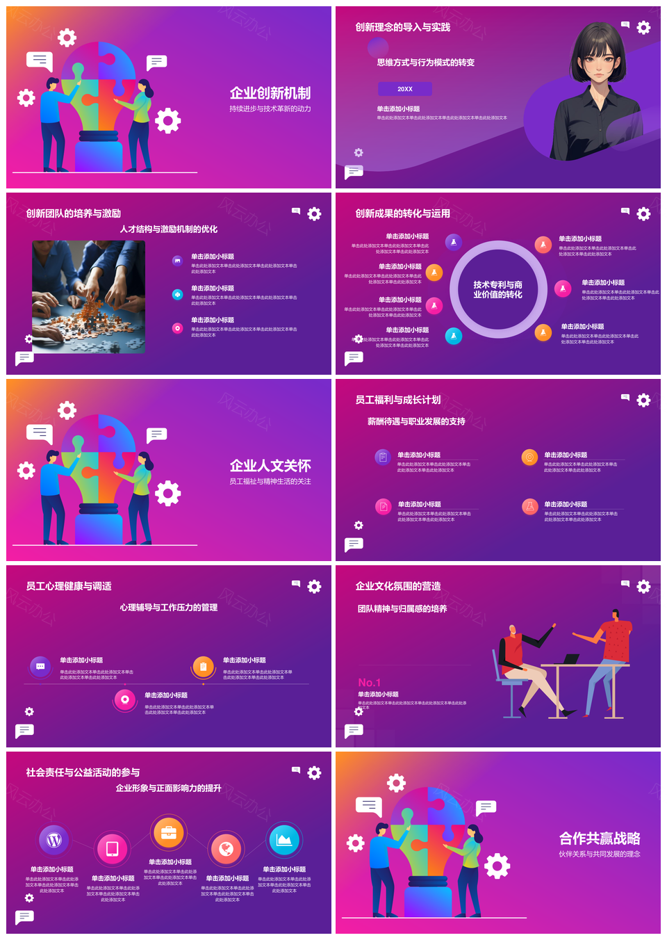 企业文化创新开放共赢人文发展贡献PPT模板