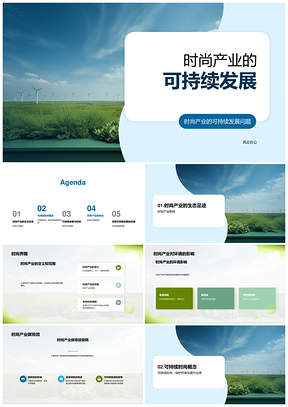 时尚产业低碳减废践行可持续社会责任原则PPT模板