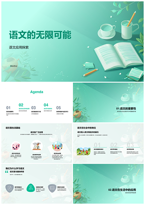 语文汉字构词筑篇章思维表达促交流PPT模板
