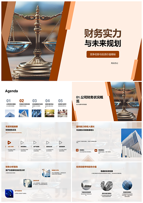 财务实力与未来规划驱动竞争优势投资价值PPT模板