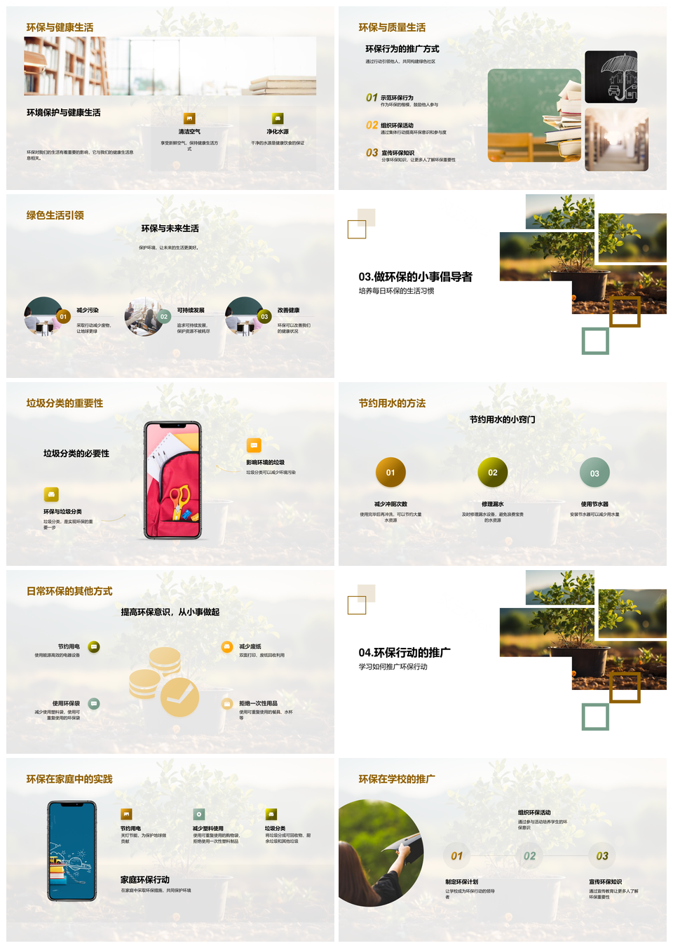 绿色生活分类节水环保行动护社区PPT模板