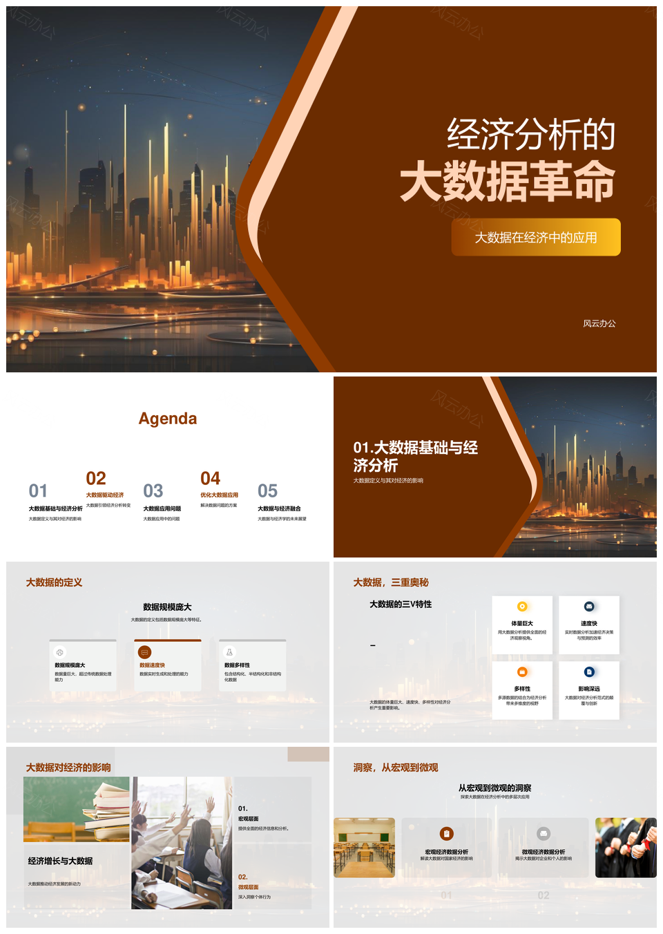 大数据三V特性与新型工具革新经济模型分析PPT模板