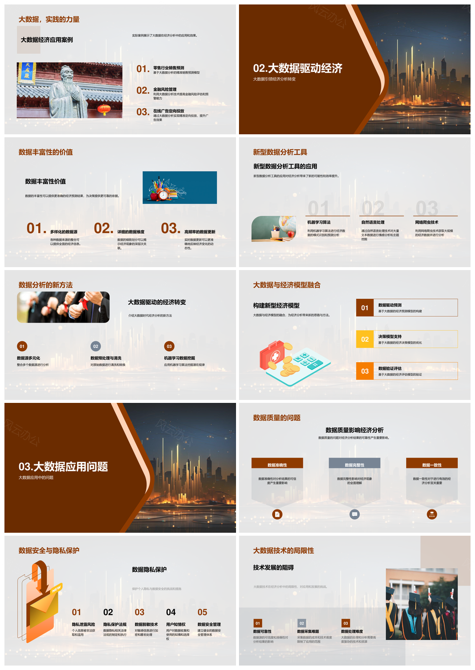大数据三V特性与新型工具革新经济模型分析PPT模板