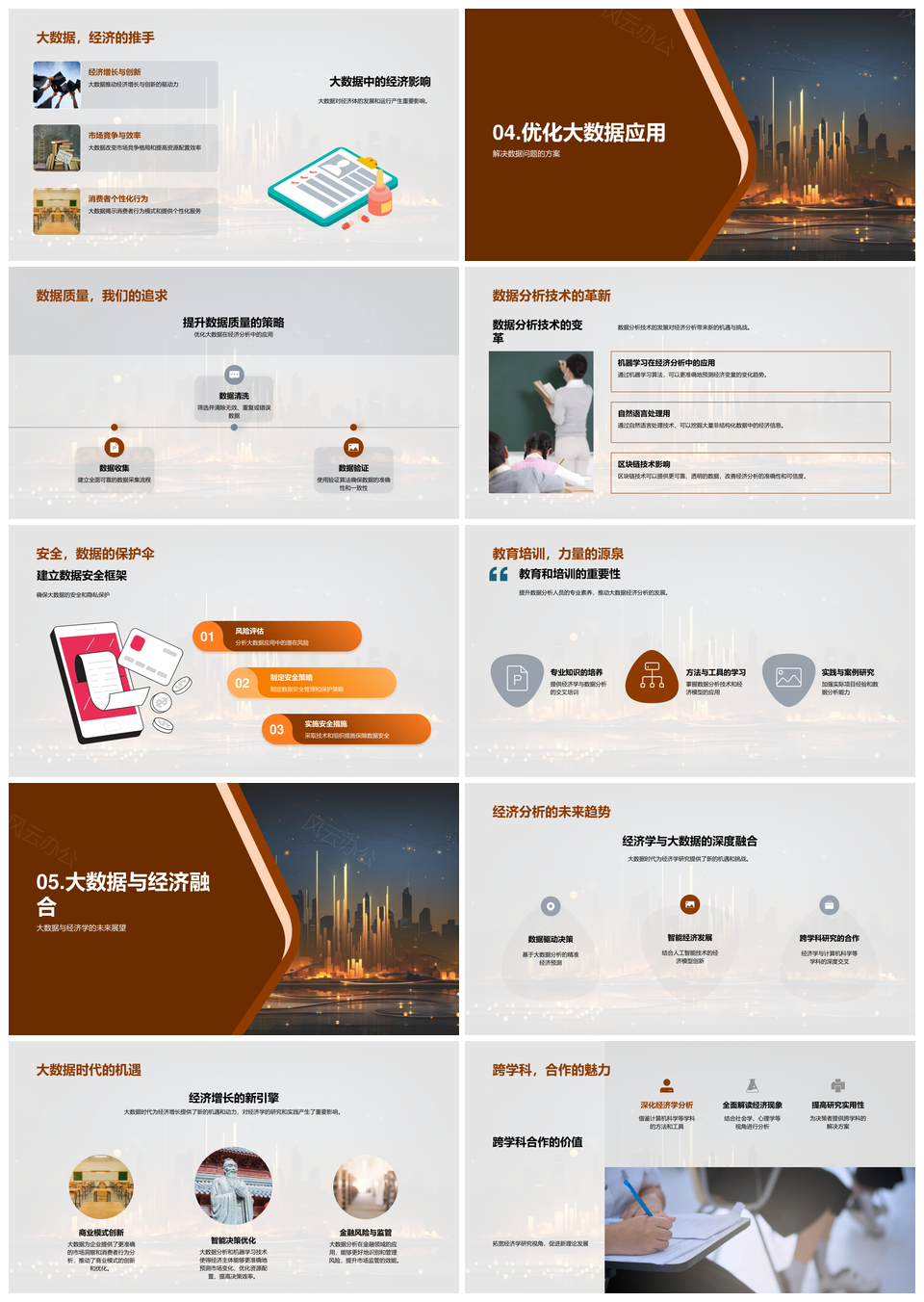 大数据三V特性与新型工具革新经济模型分析PPT模板