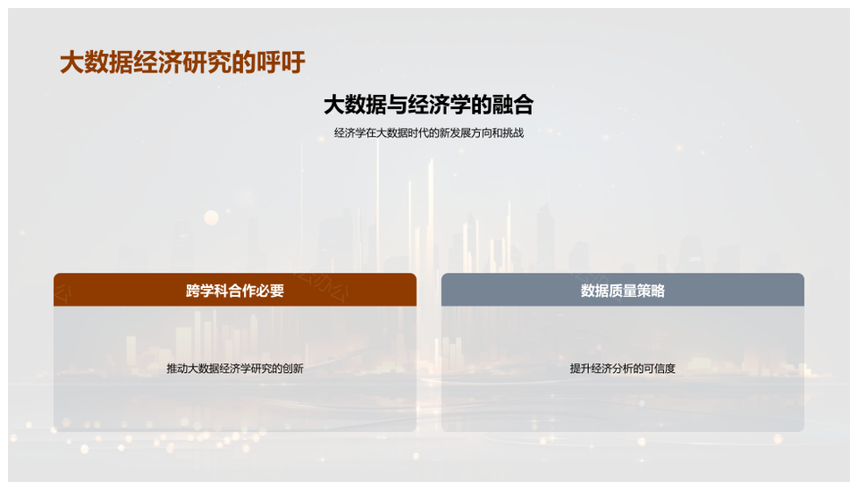 大数据三V特性与新型工具革新经济模型分析PPT模板