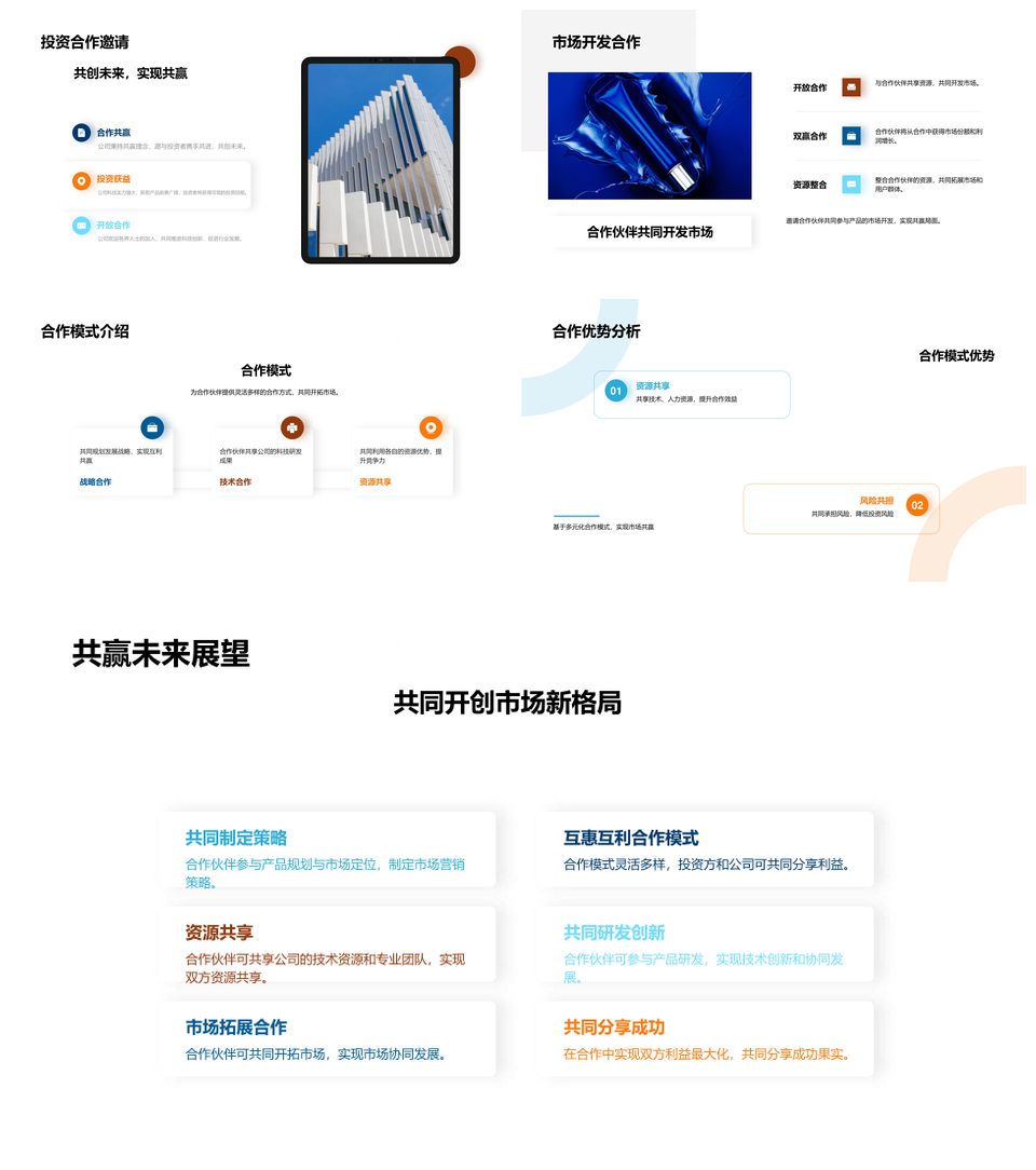 科技创新驱动未来城市市场投资合作PPT模板