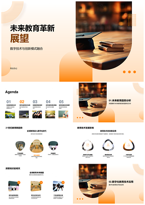 未来教育数字技术创新模式发展PPT模板