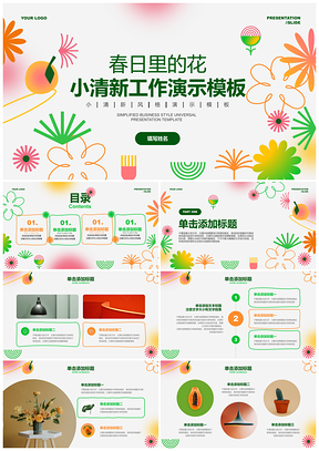 2025春日繁花高端品质年度季月工作总结汇报计划PPT模板