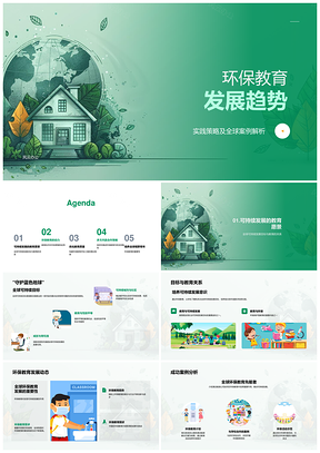 2025环保教育技术课程创新跨界评估发展PPT模板