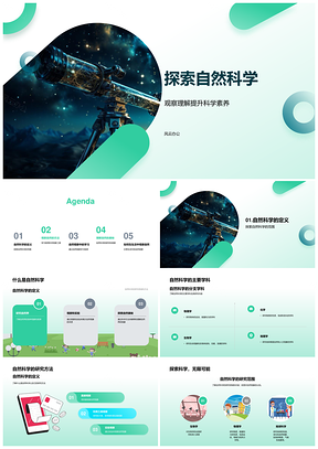自然科学显微镜望远镜观测生物生长天体运动PPT模板