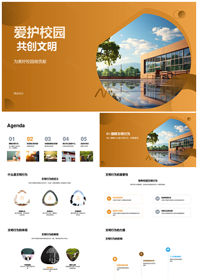 爱护校园文明共建环保教育同行PPT模板
