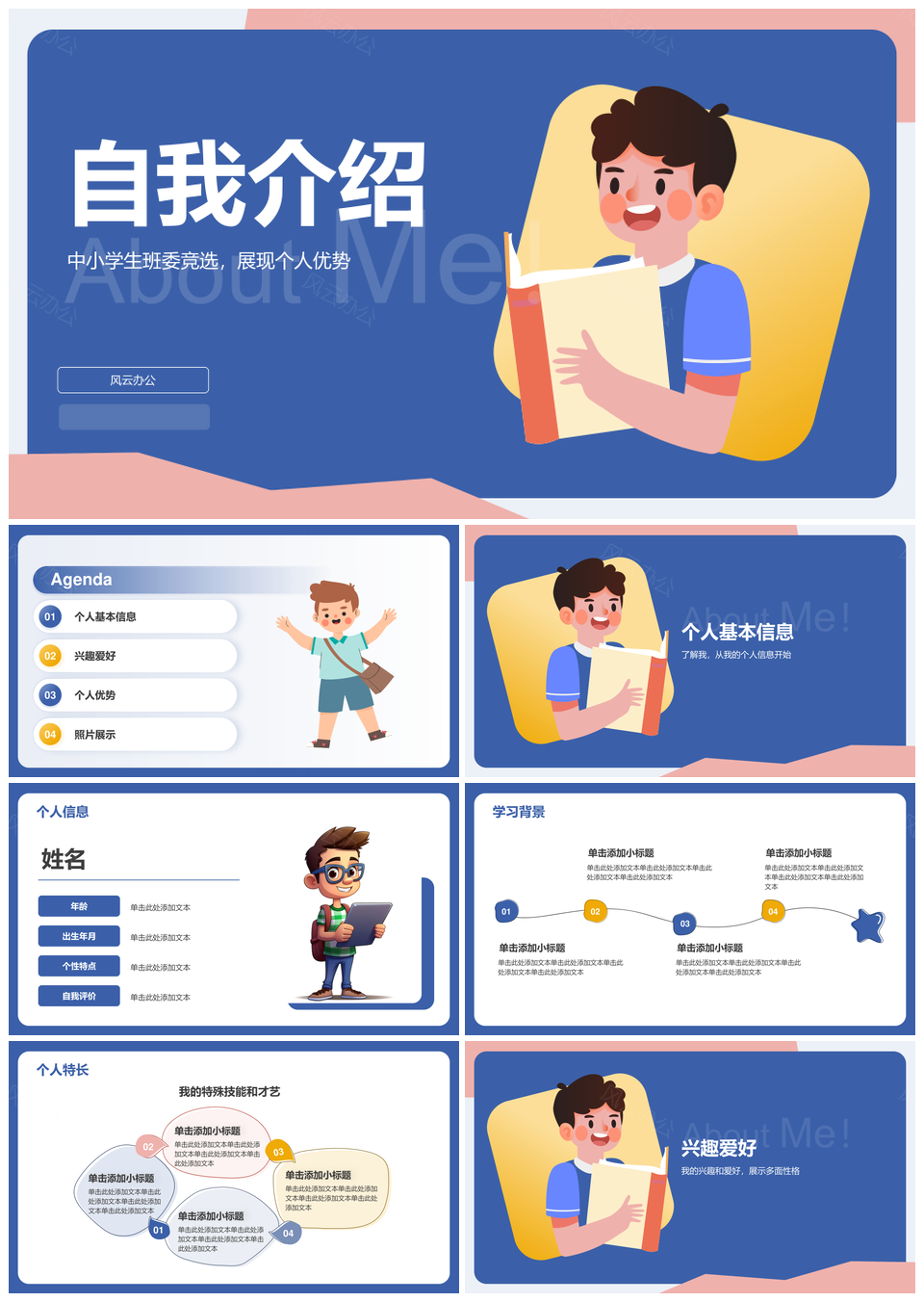 2025中小学生班委竞选自我介绍优势风采展示PPT模板