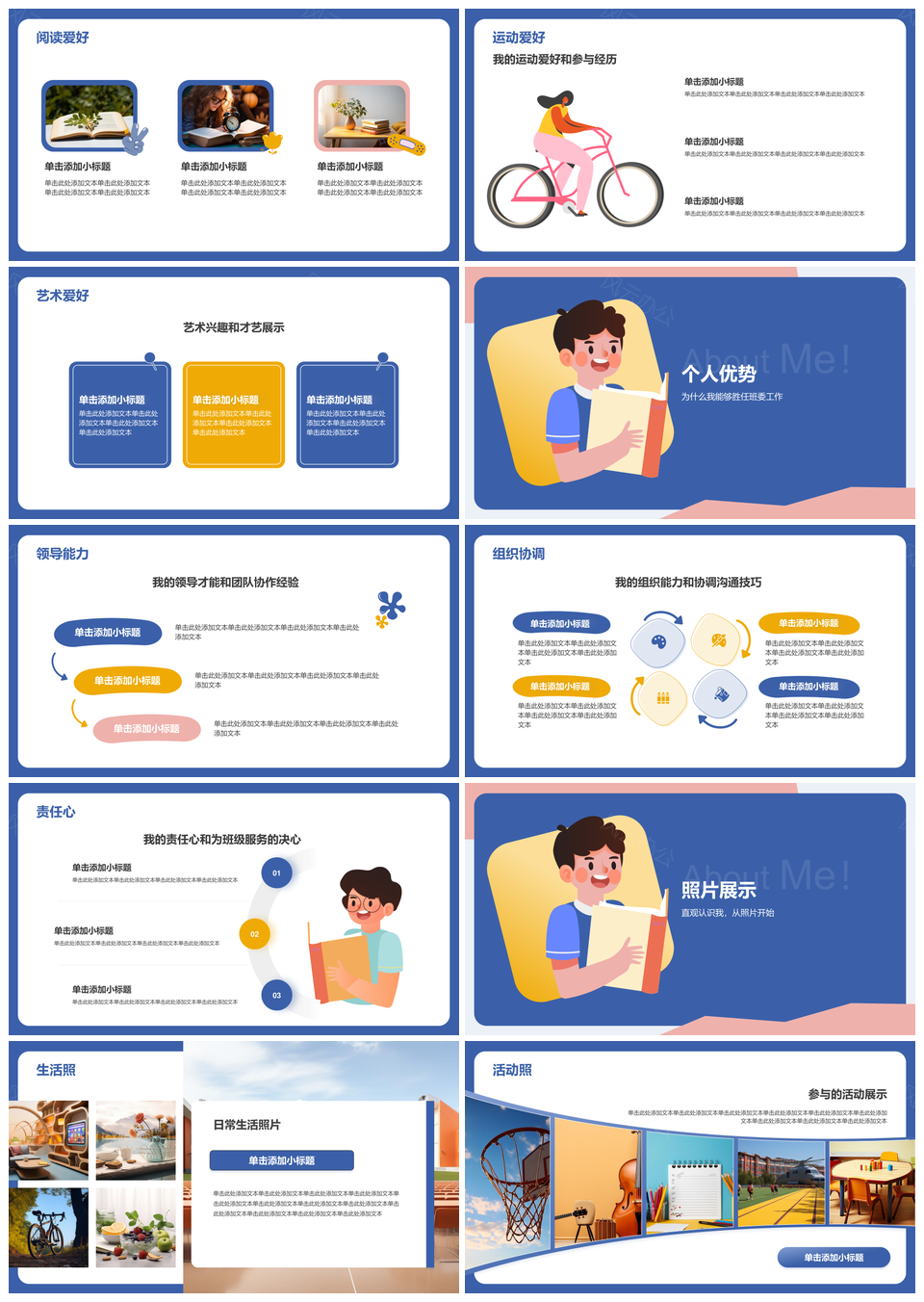 2025中小学生班委竞选自我介绍优势风采展示PPT模板