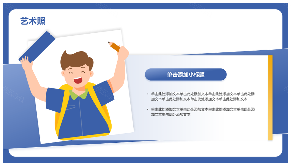 2025中小学生班委竞选自我介绍优势风采展示PPT模板