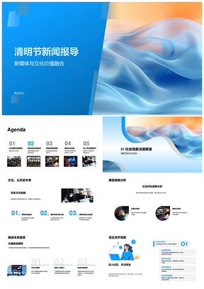 清明新媒体报道扫墓追思民俗文化社会新闻PPT模板
