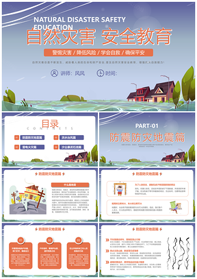 防灾自救安全培训自然灾害主题班会PPT模板