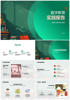 2025数字教育技术互动学生参与个性化学习实践PPT模板