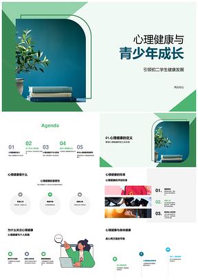 青少年心理健康成长压力人际情绪预防PPT模板